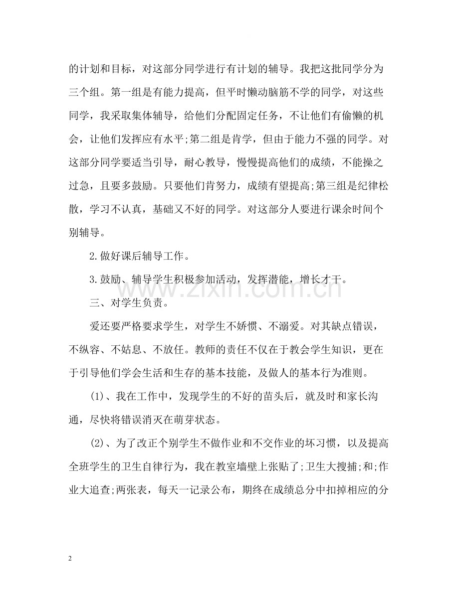 四年级优秀班主任工作总结第二学期.docx_第2页