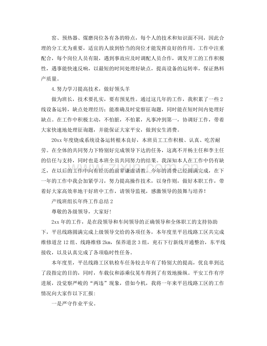 产线班组长年终工作参考总结（通用）.docx_第2页