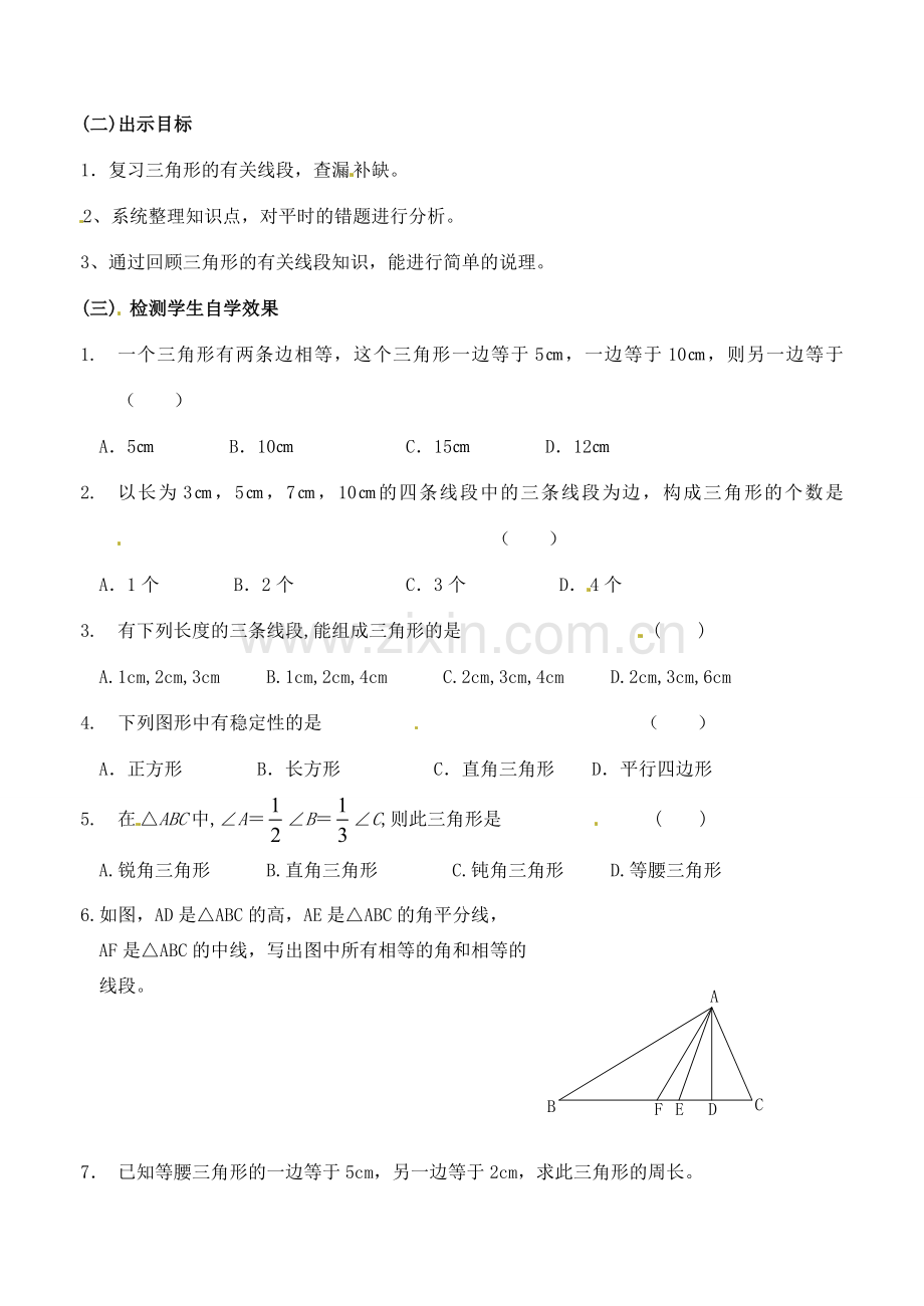 广东省汕头市龙湖实验中学七年级数学下册《7.1.3三角形的稳定性》教案1 新人教版.doc_第2页