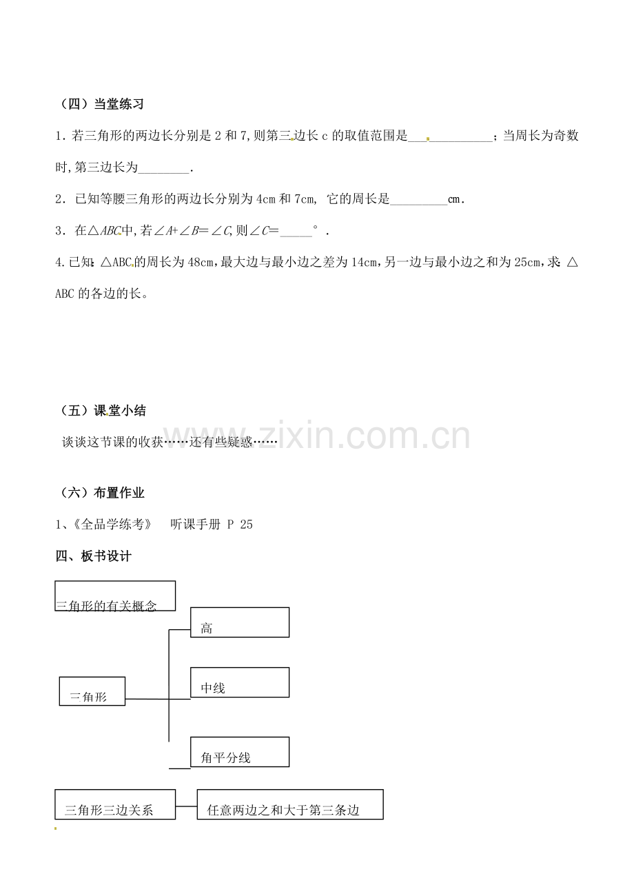 广东省汕头市龙湖实验中学七年级数学下册《7.1.3三角形的稳定性》教案1 新人教版.doc_第3页