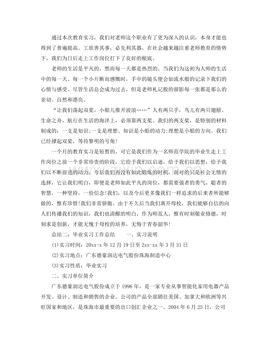 工作参考总结格式毕业实习工作参考总结范文.docx_第2页