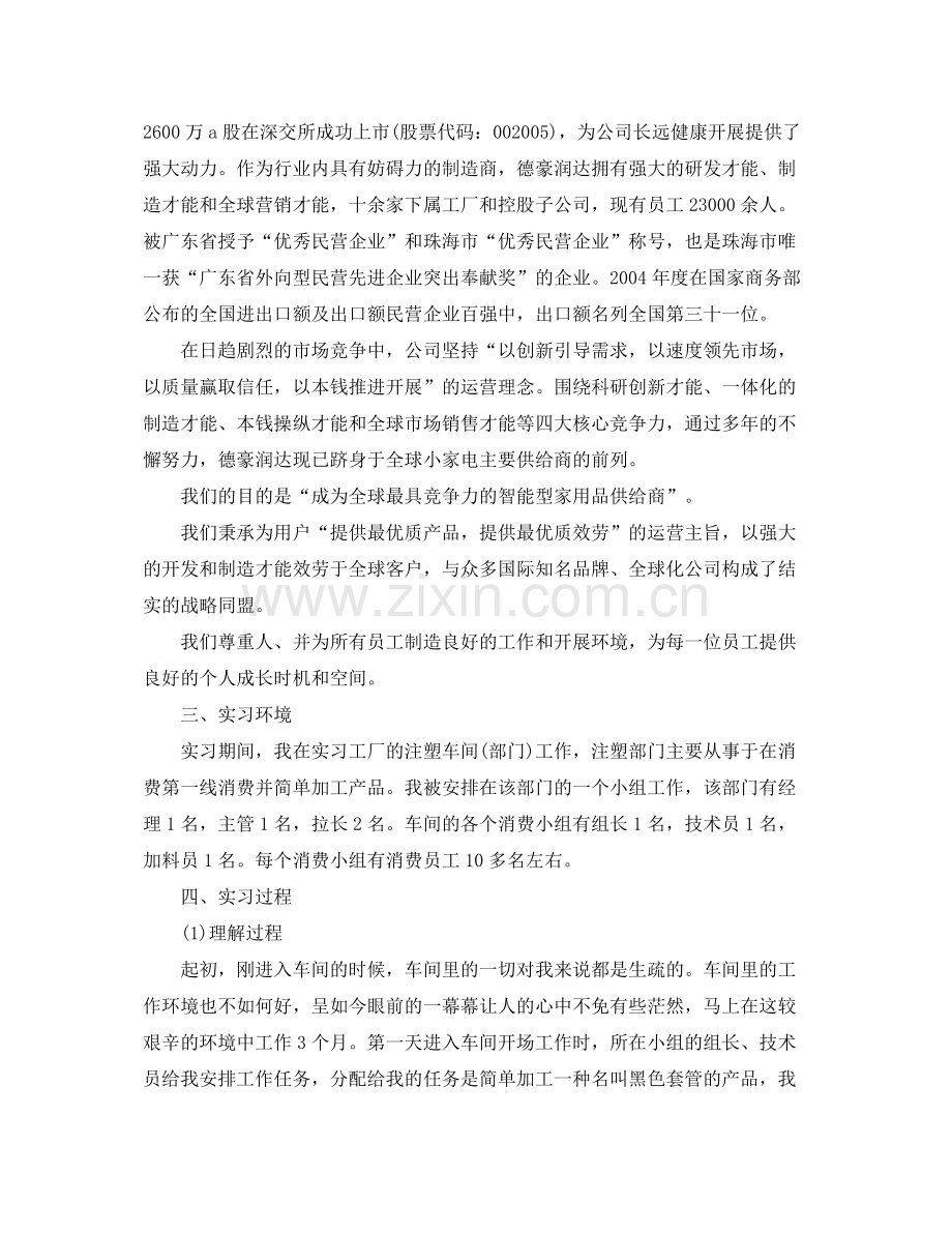 工作参考总结格式毕业实习工作参考总结范文.docx_第3页