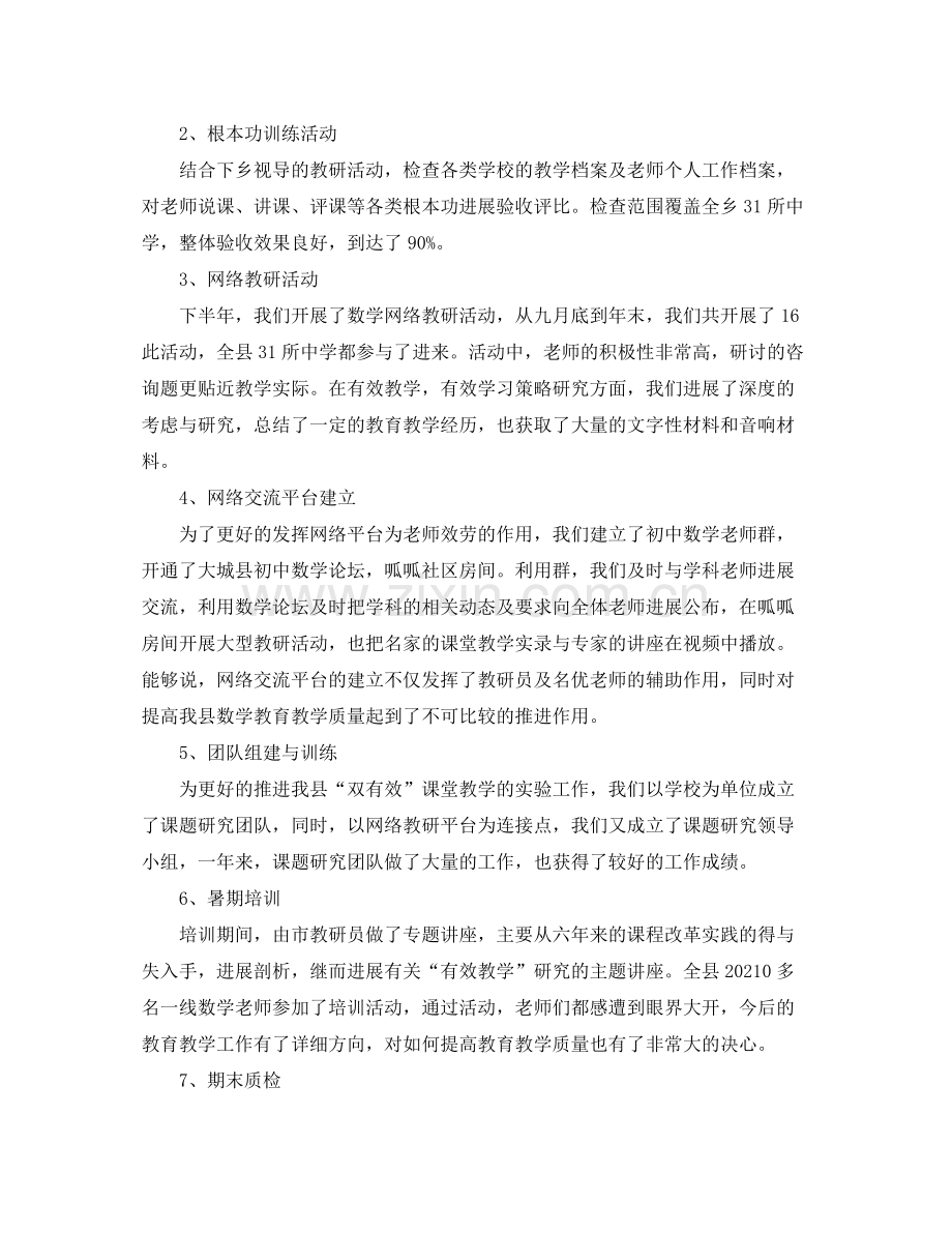 教研员个人参考总结五篇范文.docx_第2页