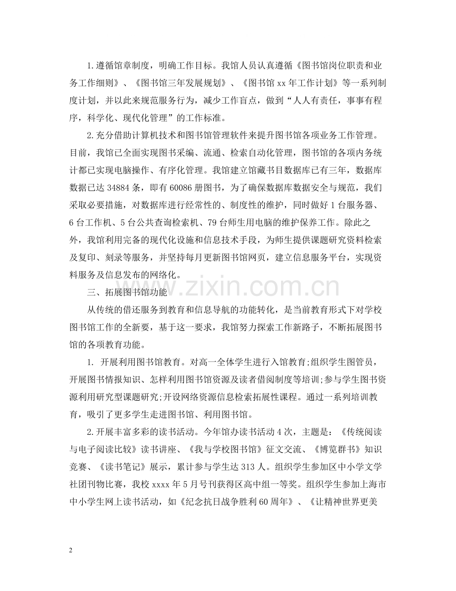 图书馆工作总结.docx_第2页