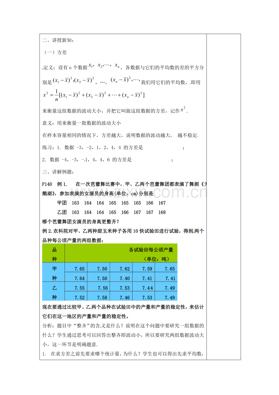 湖南省浏阳市赤马初级中学八年级数学下册《20.2.1方差》教案 新人教版.doc_第2页