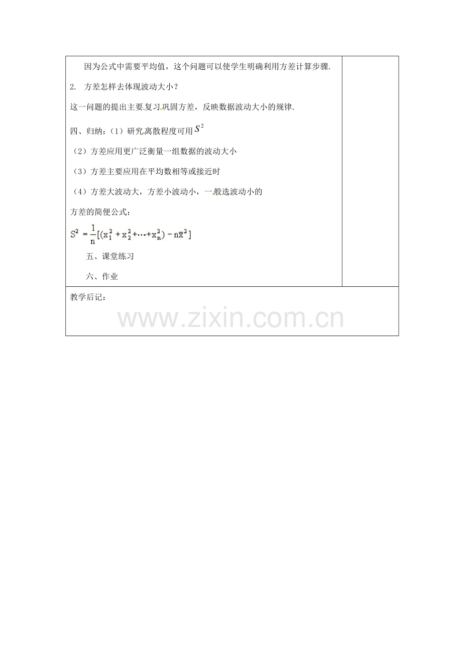 湖南省浏阳市赤马初级中学八年级数学下册《20.2.1方差》教案 新人教版.doc_第3页