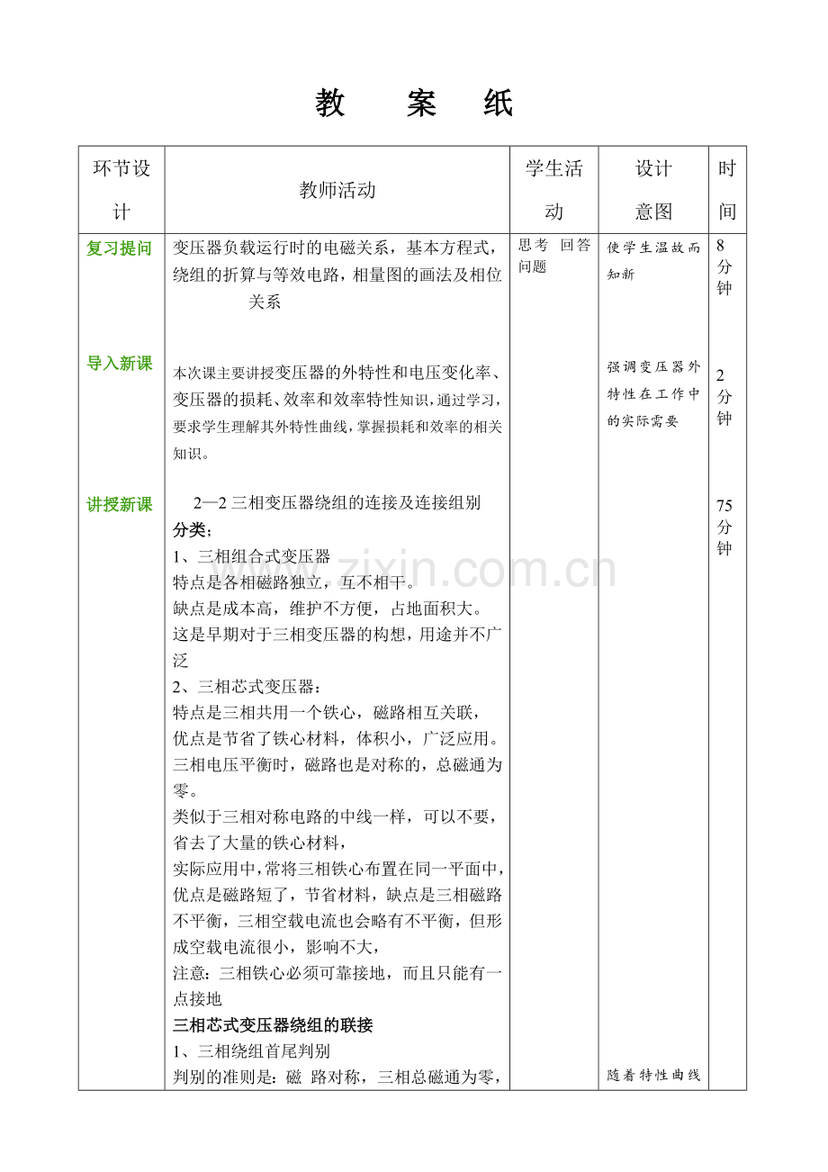 电机与变压器3.docx_第2页