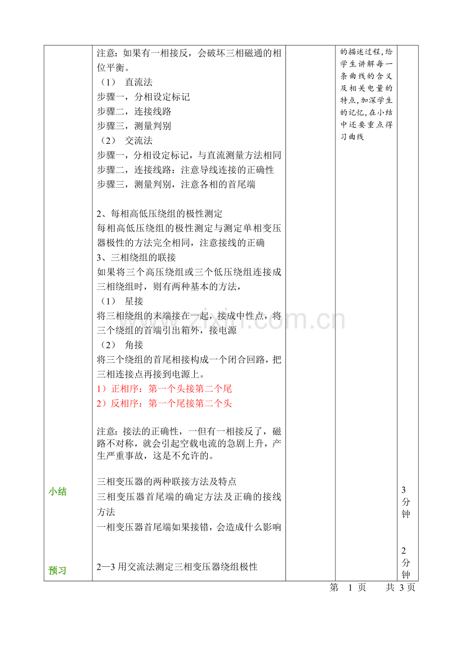 电机与变压器3.docx_第3页