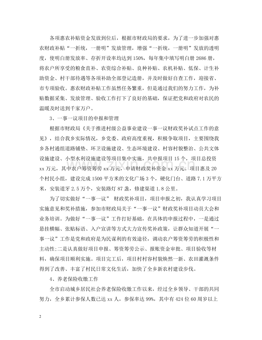 后备干部思想工作总结.docx_第2页