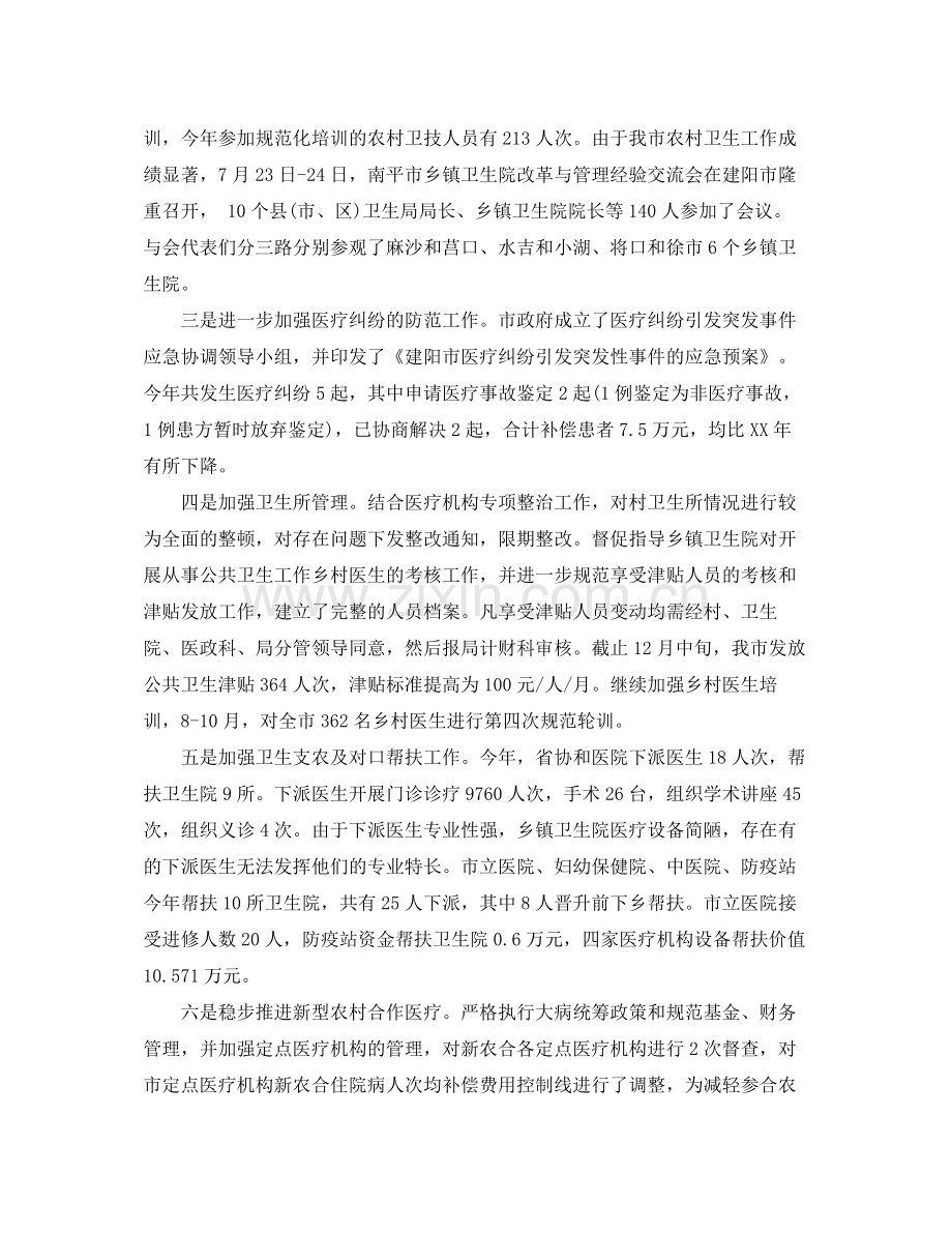 卫生院信访工作总结.docx_第2页