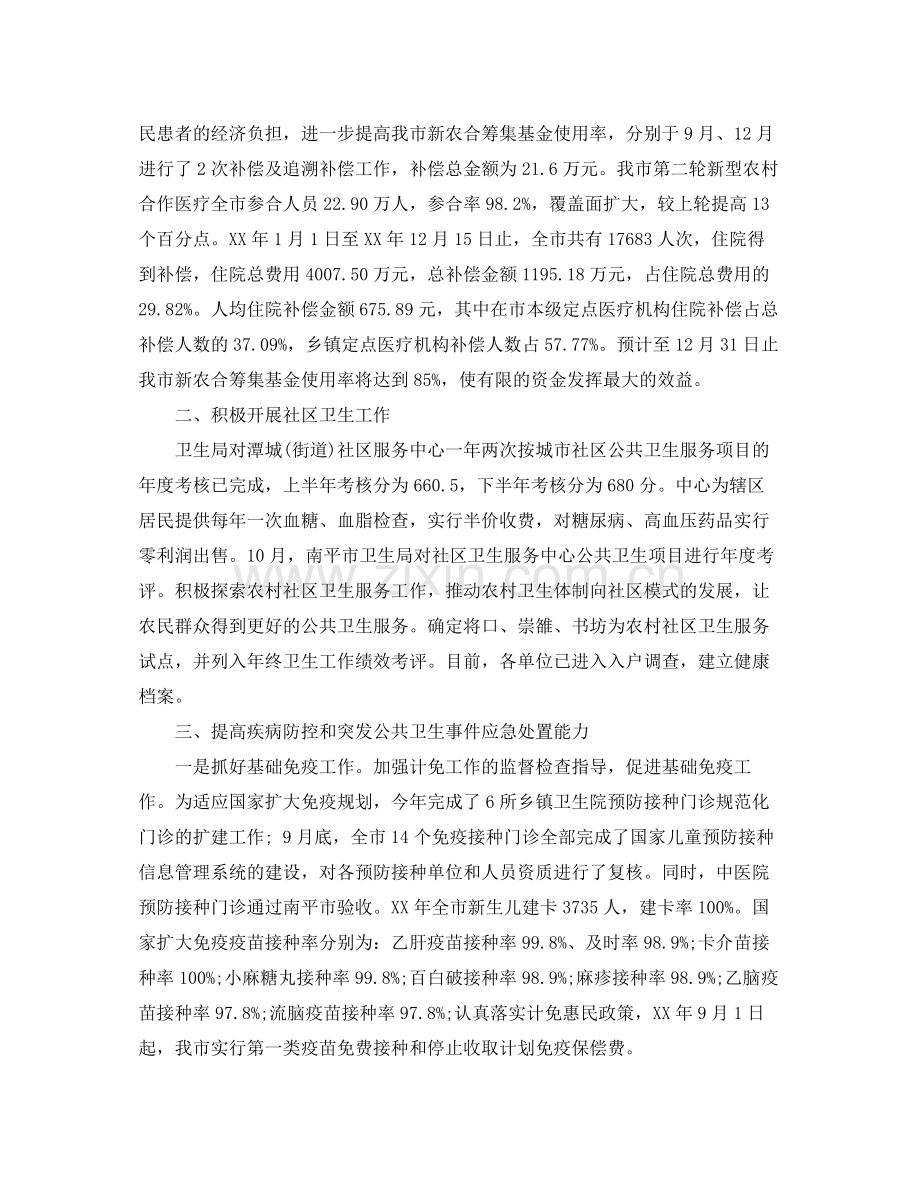 卫生院信访工作总结.docx_第3页