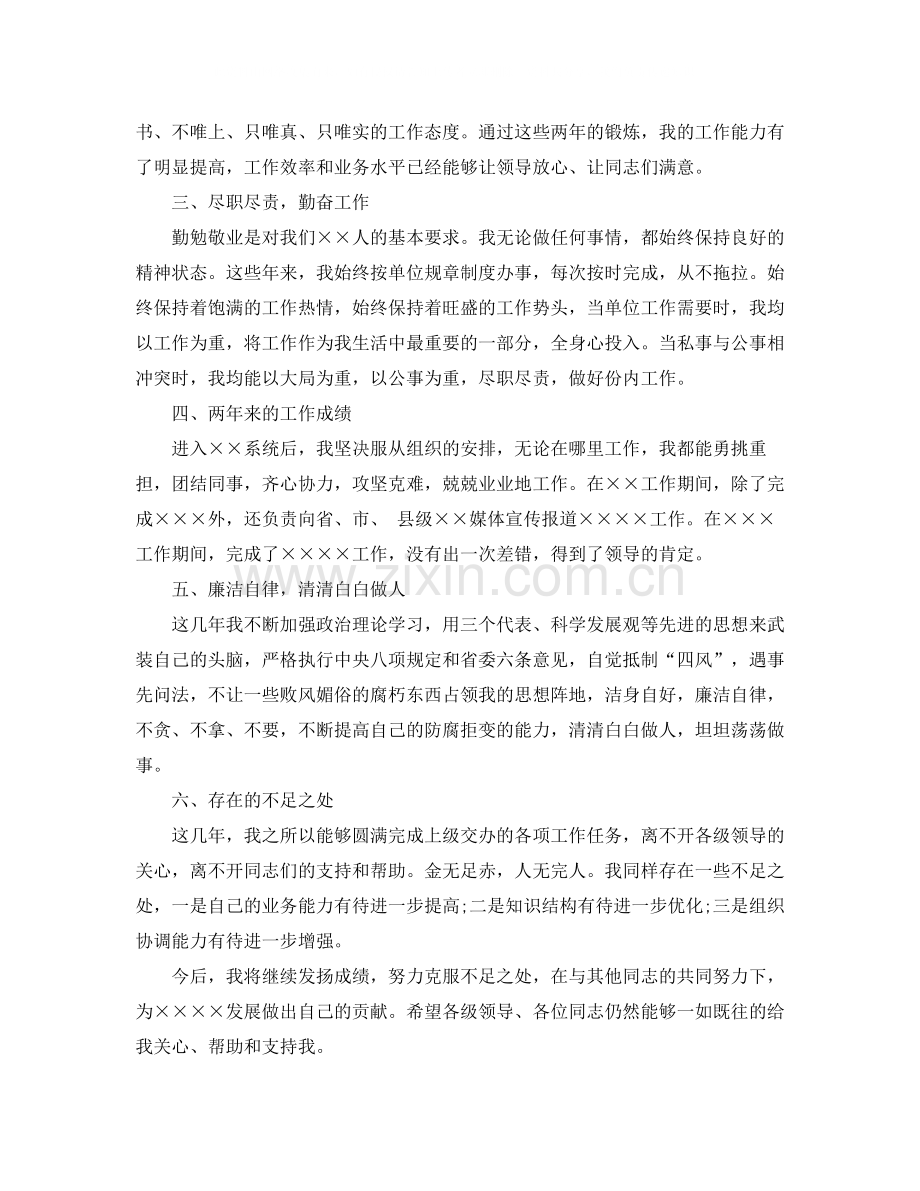 2020年度政治思想工作总结.docx_第2页