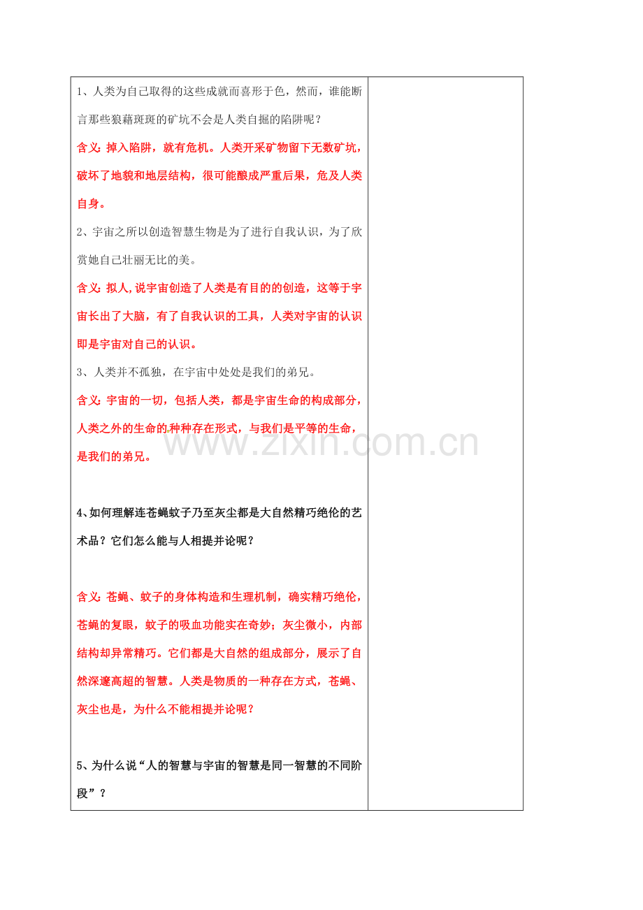 江苏省铜山区八年级语文下册 第三单元 11 敬畏自然教案 新人教版-新人教版初中八年级下册语文教案.doc_第3页