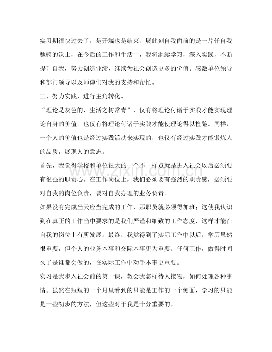 实习实训总结20篇).docx_第2页