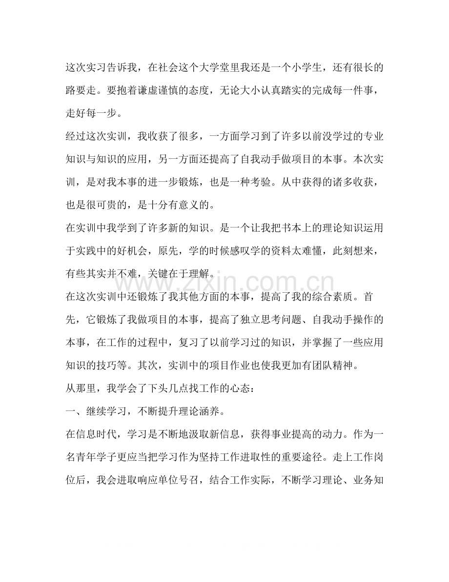 实习实训总结20篇).docx_第3页