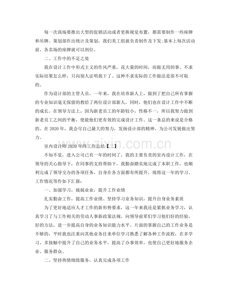 室内设计师年终工作总结3.docx_第2页