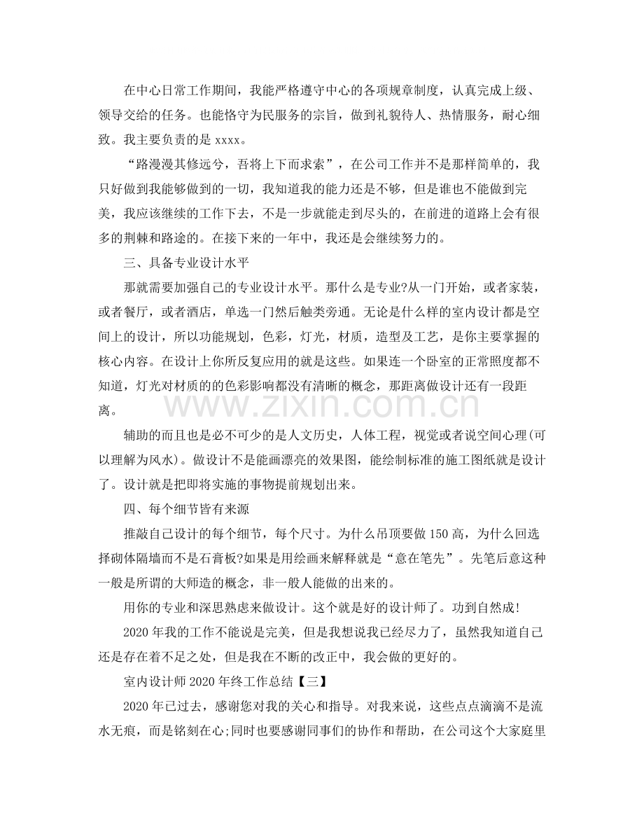 室内设计师年终工作总结3.docx_第3页