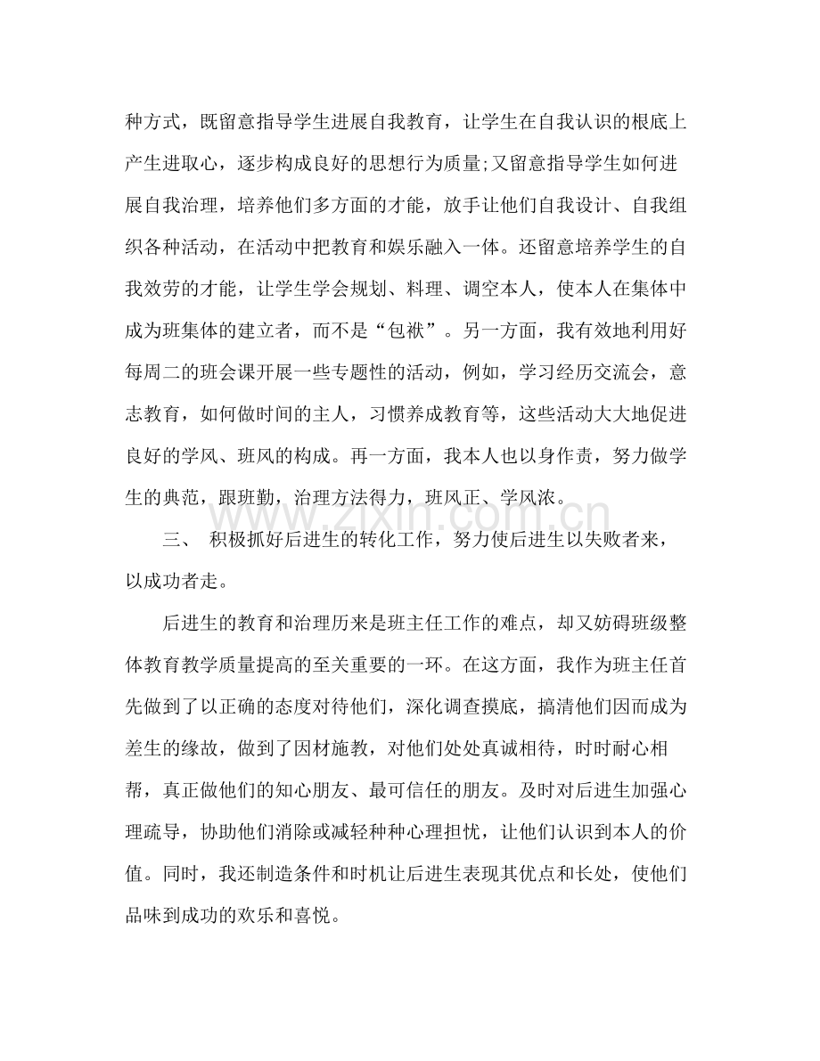 高一班主任个人工作参考总结_1（通用）.docx_第2页