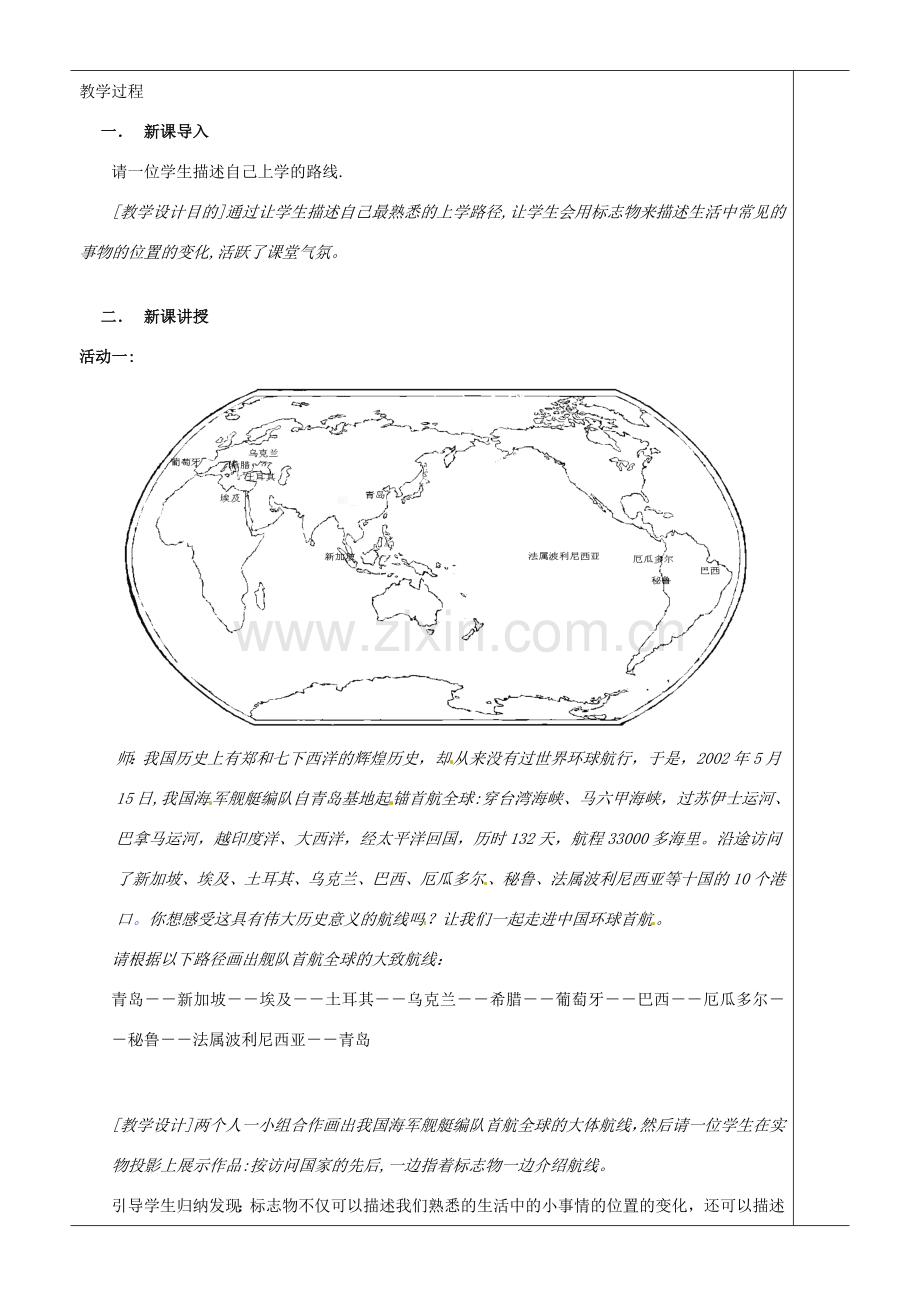 江苏省苏州市第二十六中学八年级数学上册《位置的变化》教案 苏科版.doc_第2页