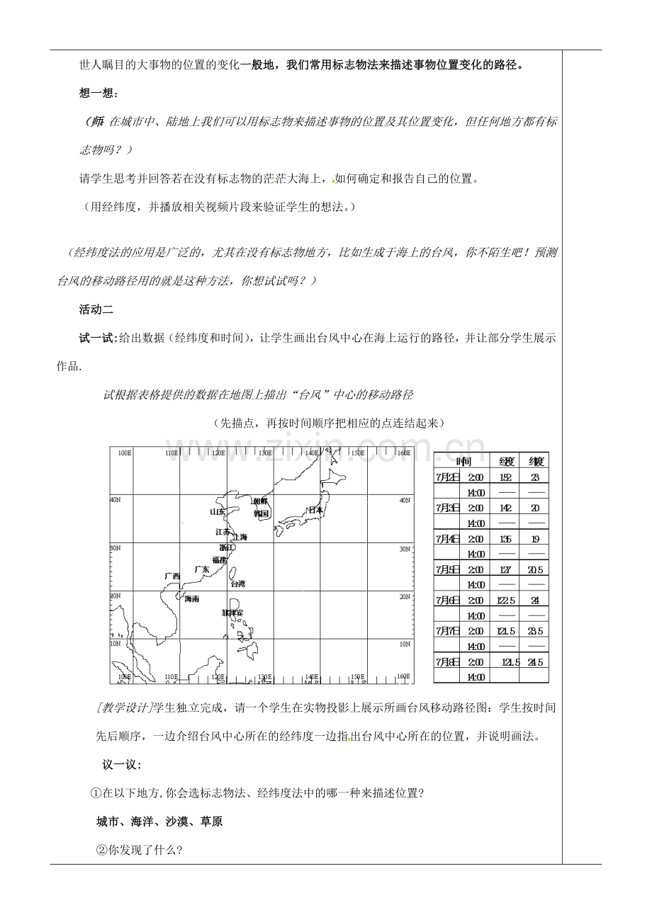 江苏省苏州市第二十六中学八年级数学上册《位置的变化》教案 苏科版.doc_第3页