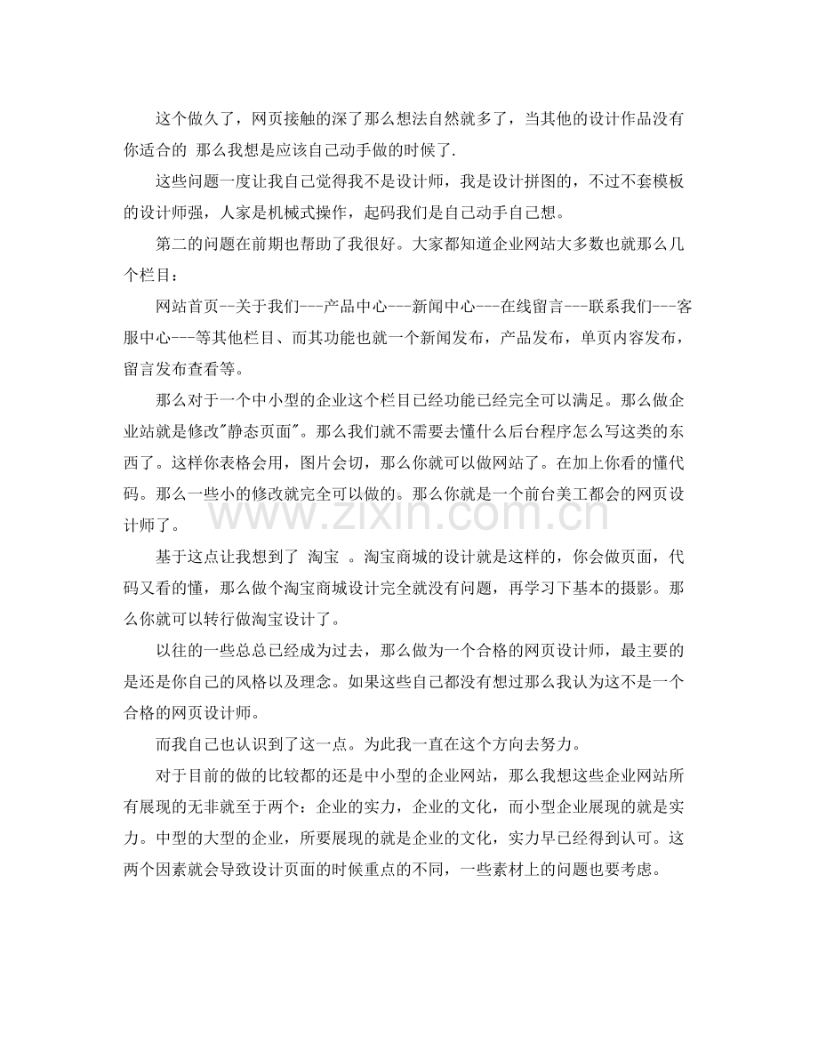 网站设计年终工作总结.docx_第2页