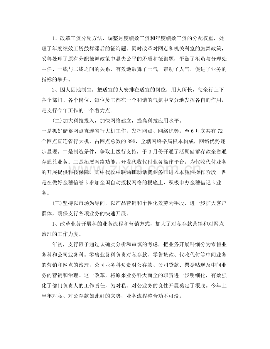 2021年工作参考总结银行上半年工作参考总结范文.docx_第2页