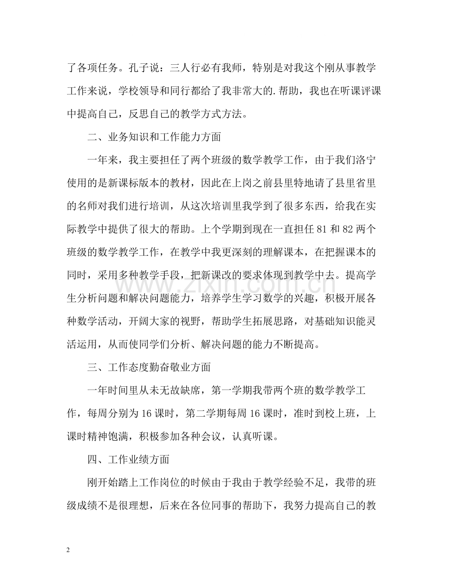 特岗教师年度考核表个人总结2.docx_第2页