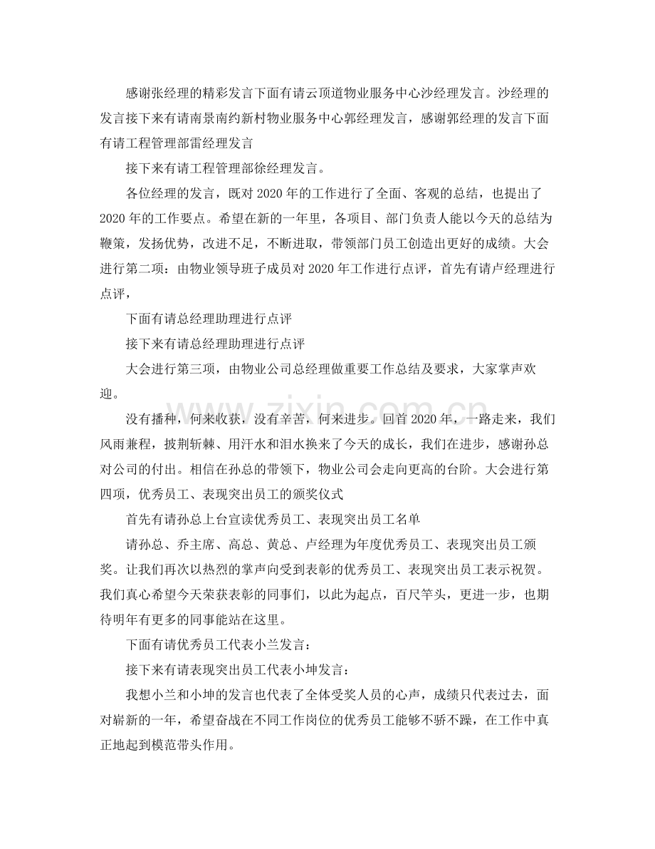 公司年终总结大会的主持词2.docx_第2页