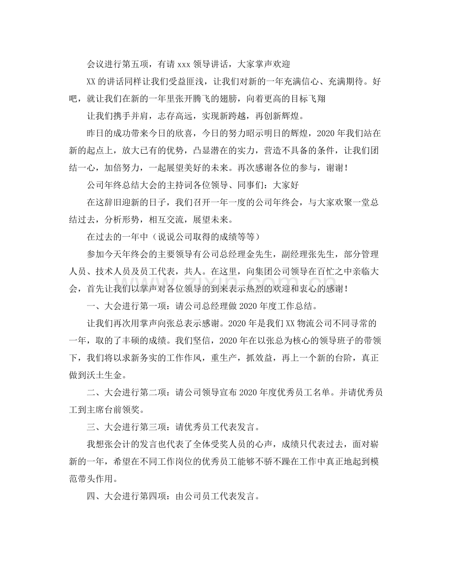 公司年终总结大会的主持词2.docx_第3页