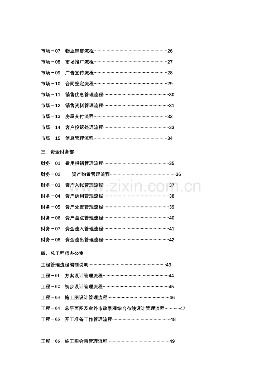 房地产公司全套实用流程图【非常难得】.doc_第2页