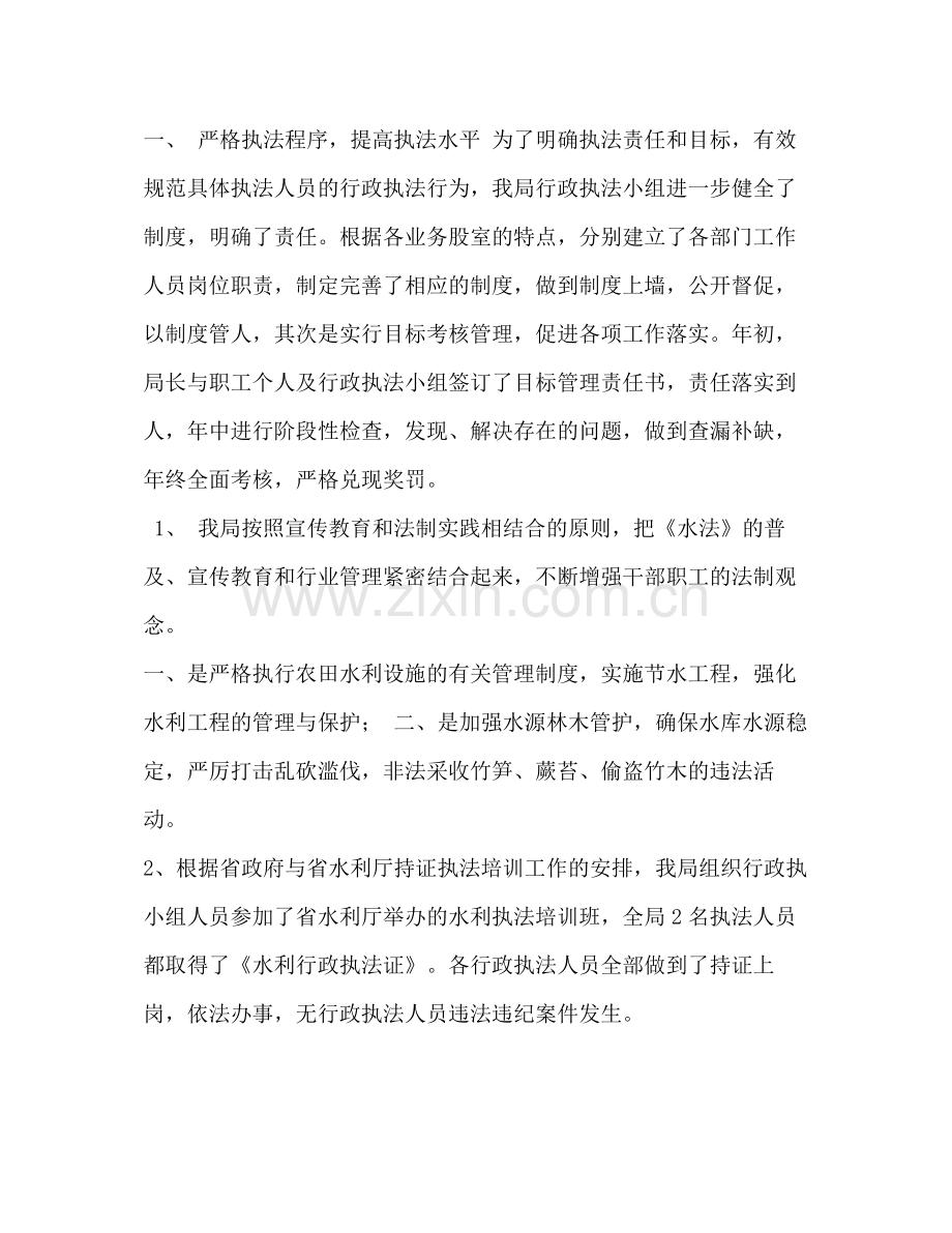 水库管理局行政执法自查总结报告.docx_第2页