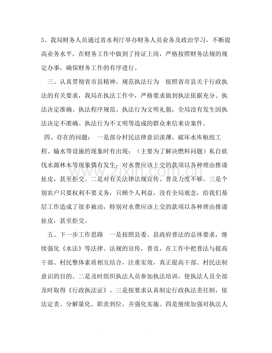 水库管理局行政执法自查总结报告.docx_第3页