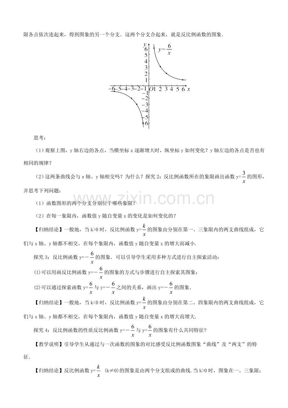 秋九年级数学上册 1.2 反比例函数的图象与性质教案1 （新版）湘教版-（新版）湘教版初中九年级上册数学教案.doc_第2页