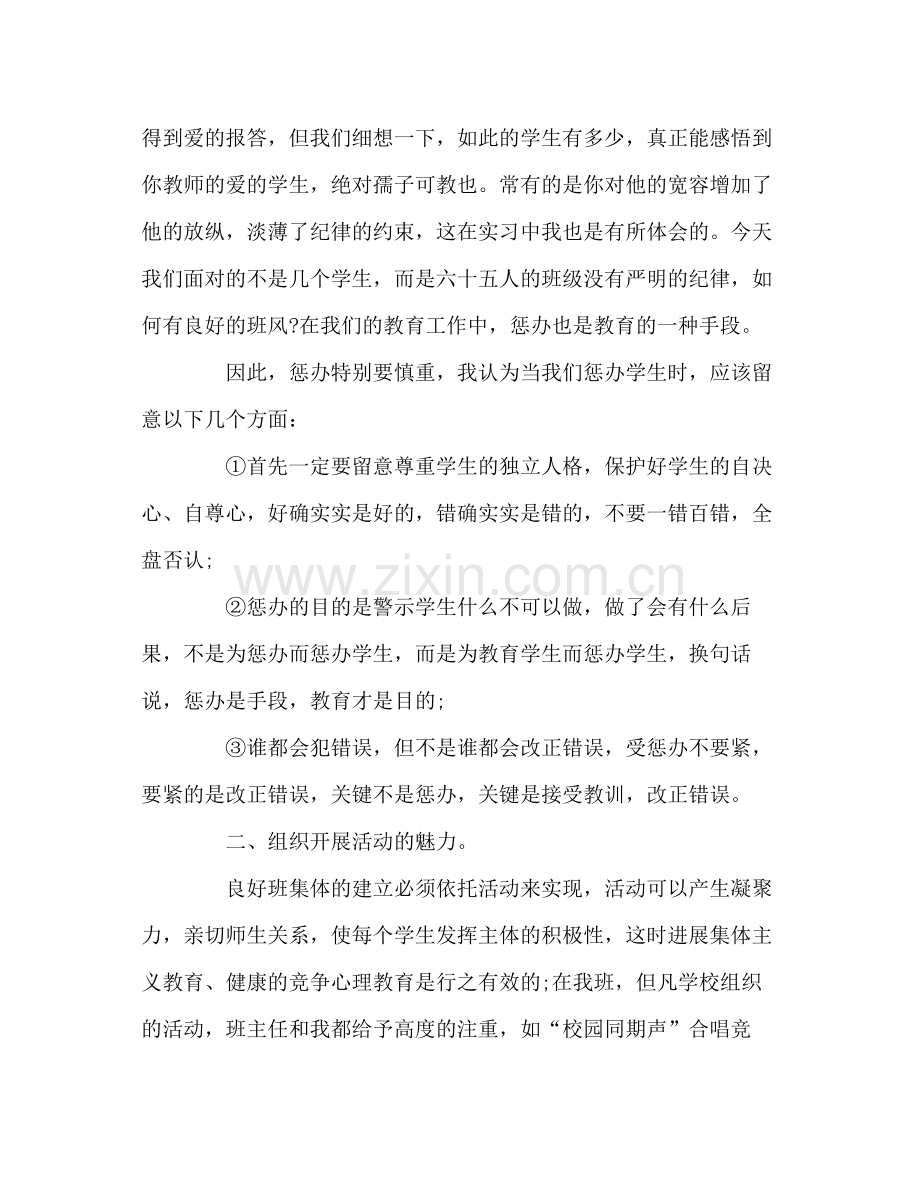 初中实习班主任自我参考总结（通用）.docx_第2页