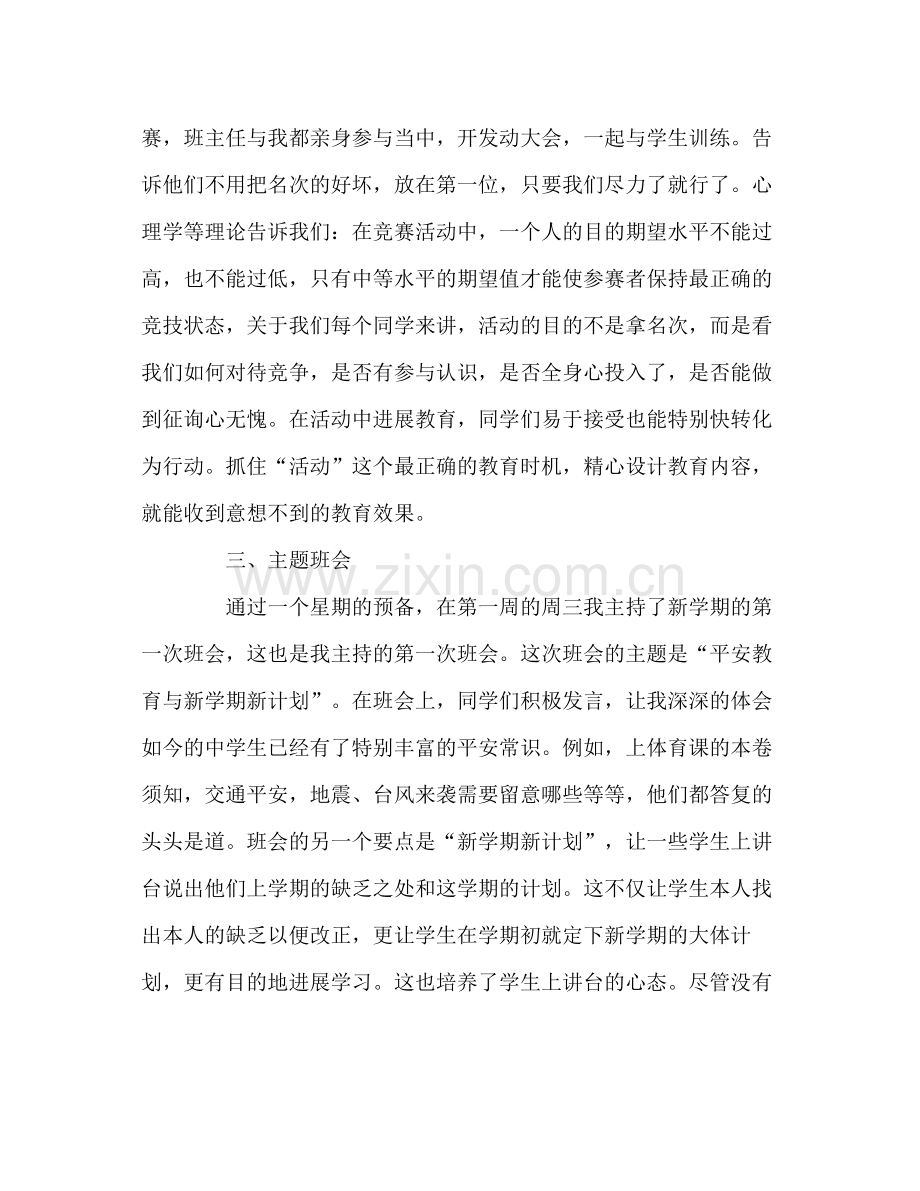 初中实习班主任自我参考总结（通用）.docx_第3页