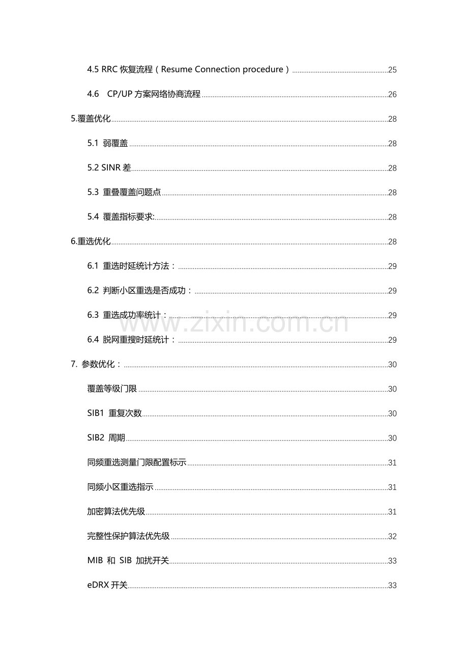 NB-IOT技术及优化.doc_第3页