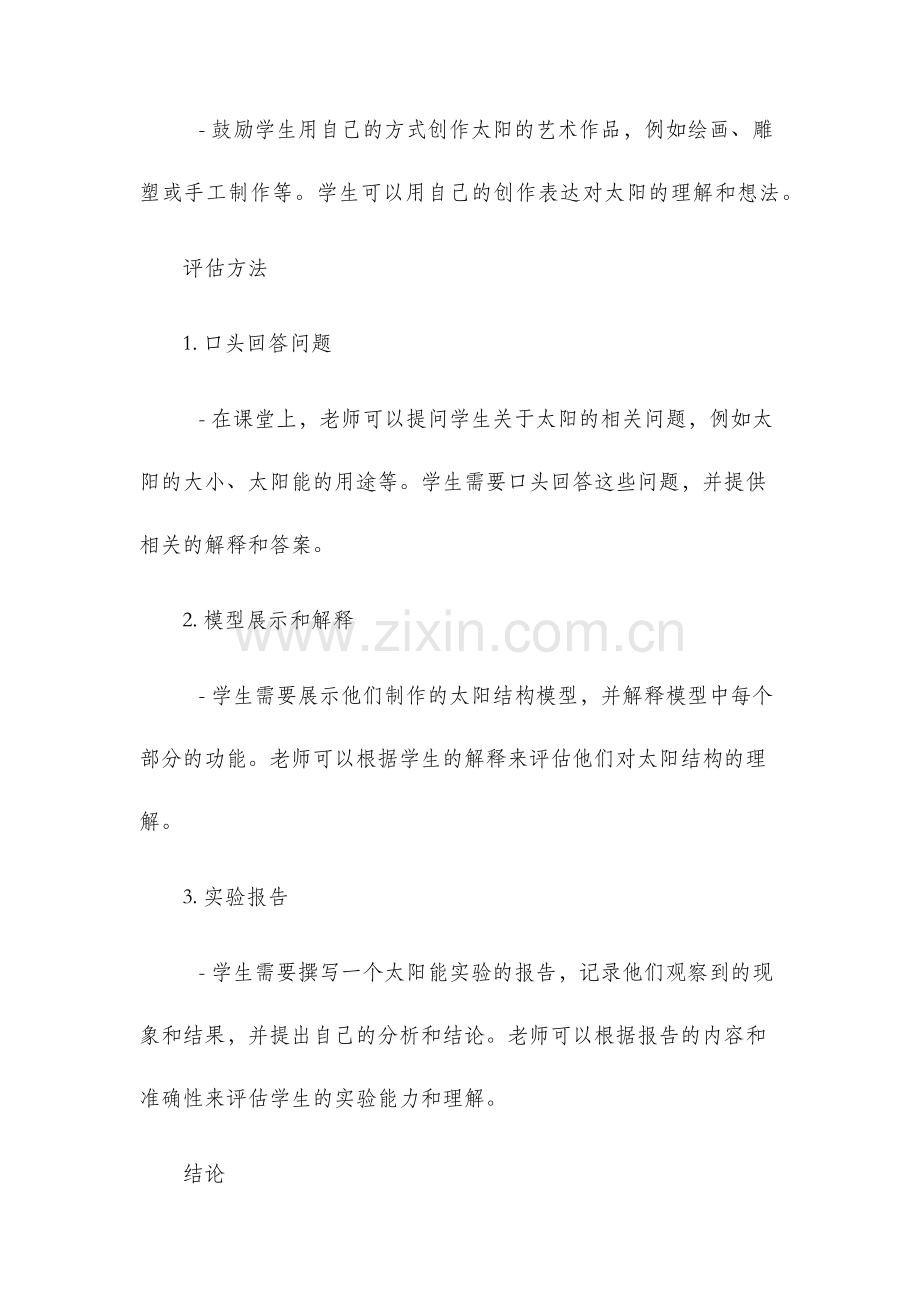 认识太阳教学设计.docx_第3页