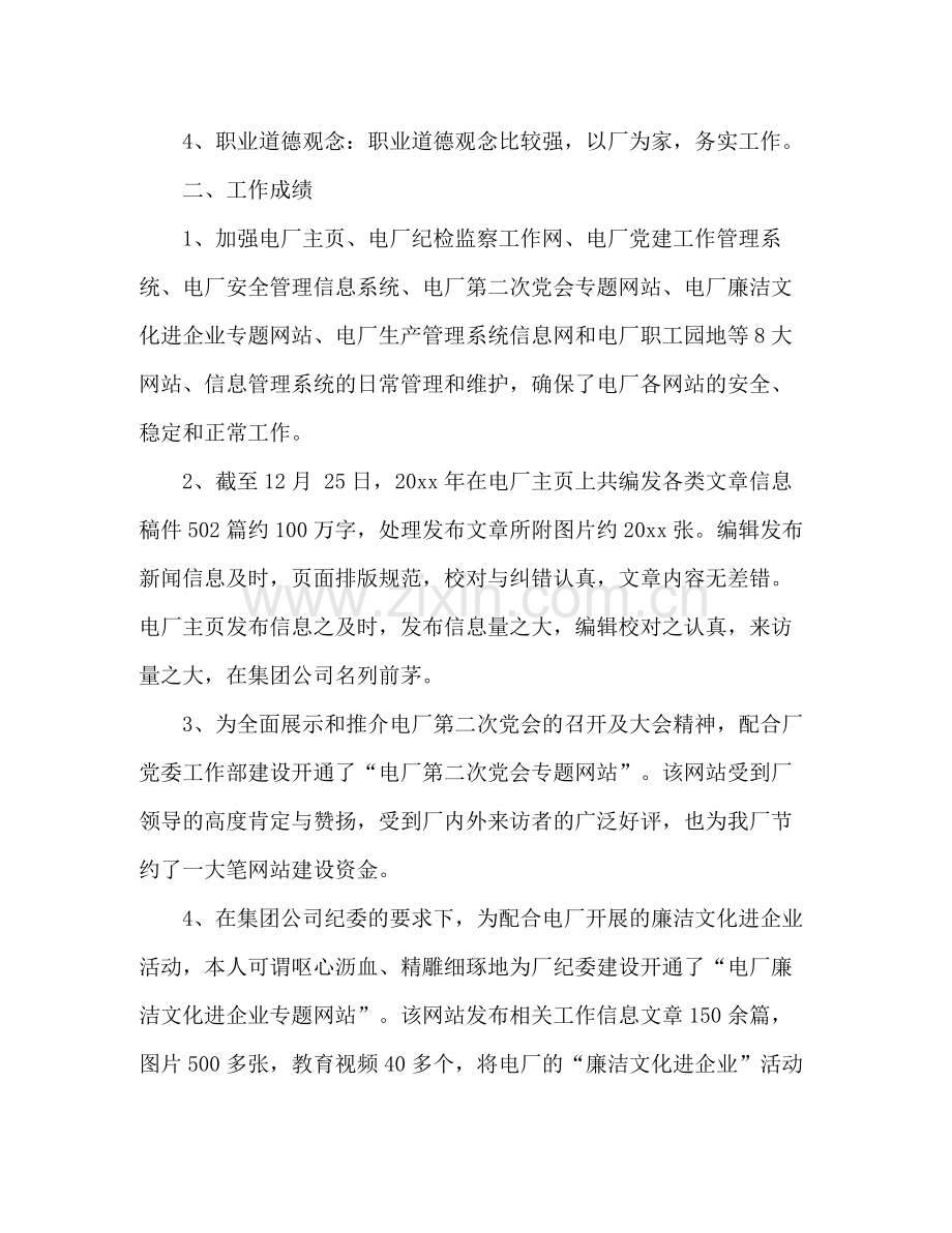 网络管理员年度工作总结 .docx_第2页