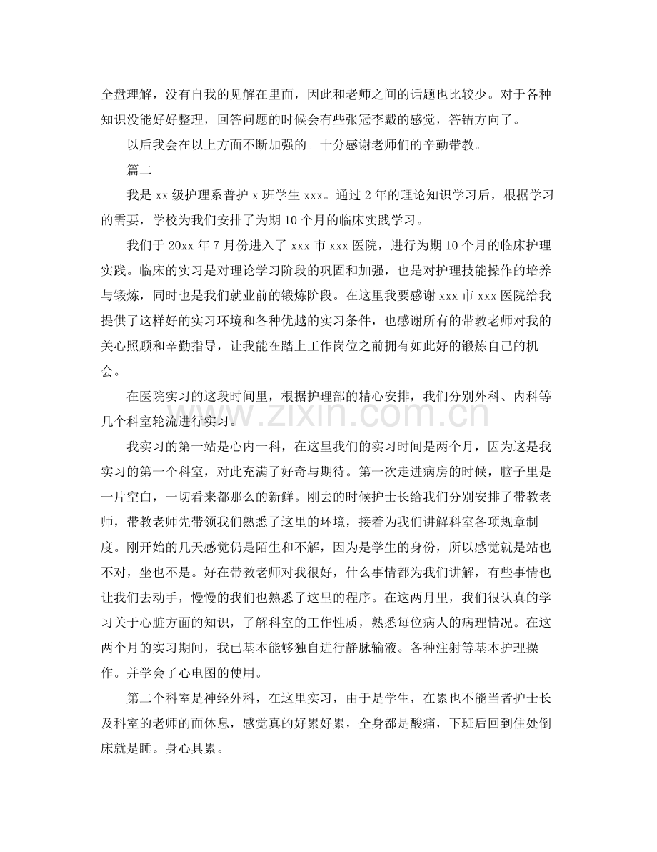 大专护理实习工作总结三篇 .docx_第2页