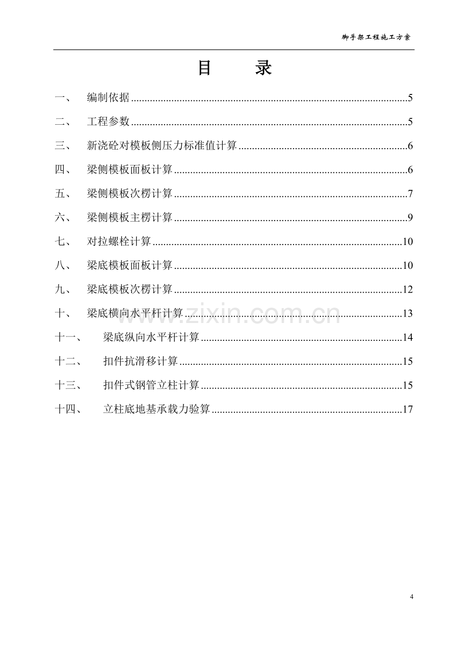 大于8米高梁0.9m间距.doc_第2页