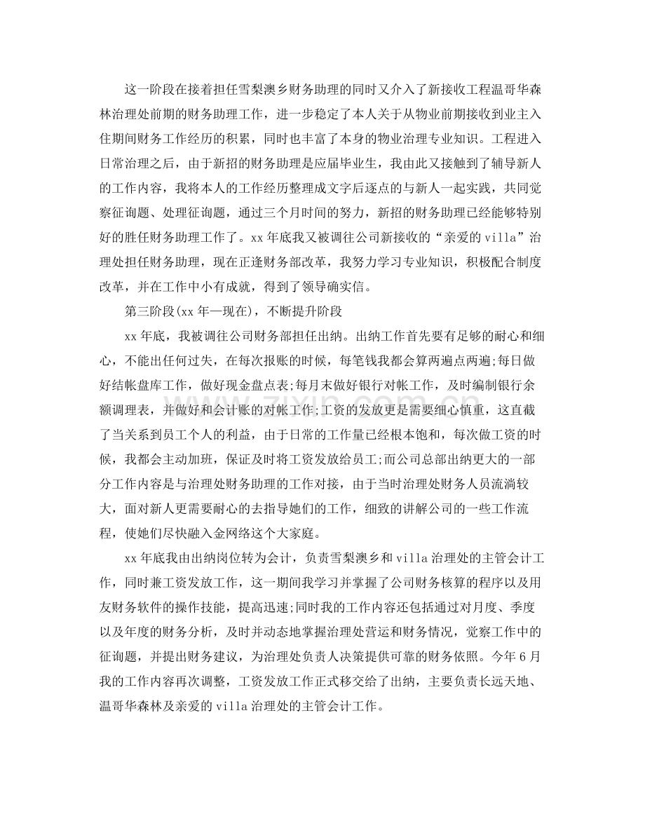 财务助理个人工作参考总结（通用）.docx_第2页