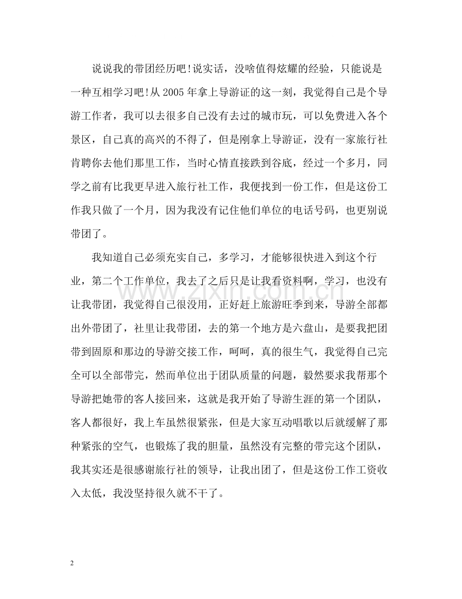 七月份导游工作总结.docx_第2页