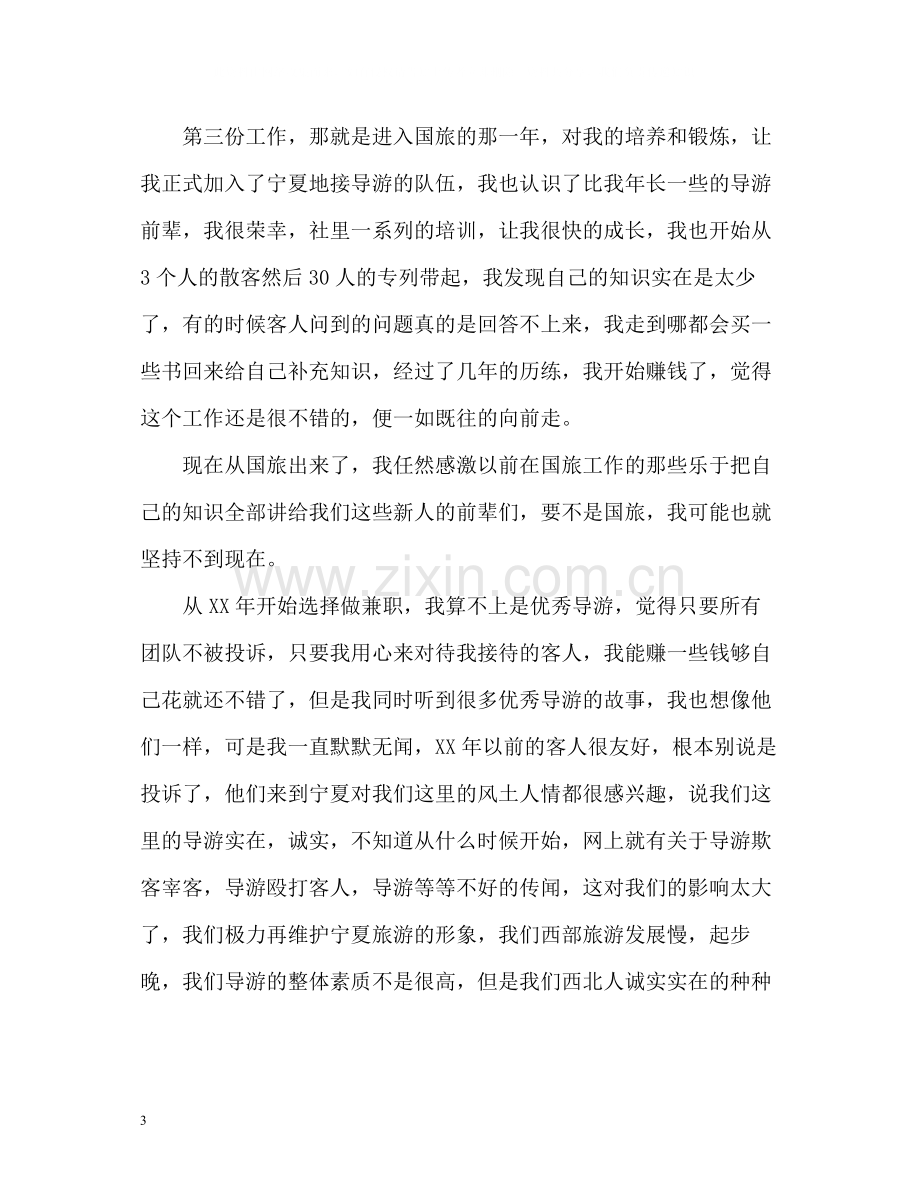 七月份导游工作总结.docx_第3页