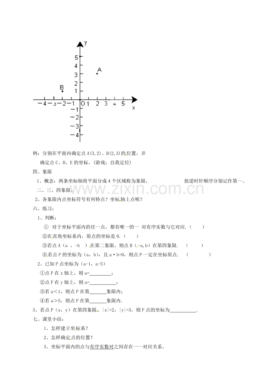 江苏省太仓市浮桥中学八年级数学上册 平面直角坐标系（第3课时）教案 苏科版.doc_第2页