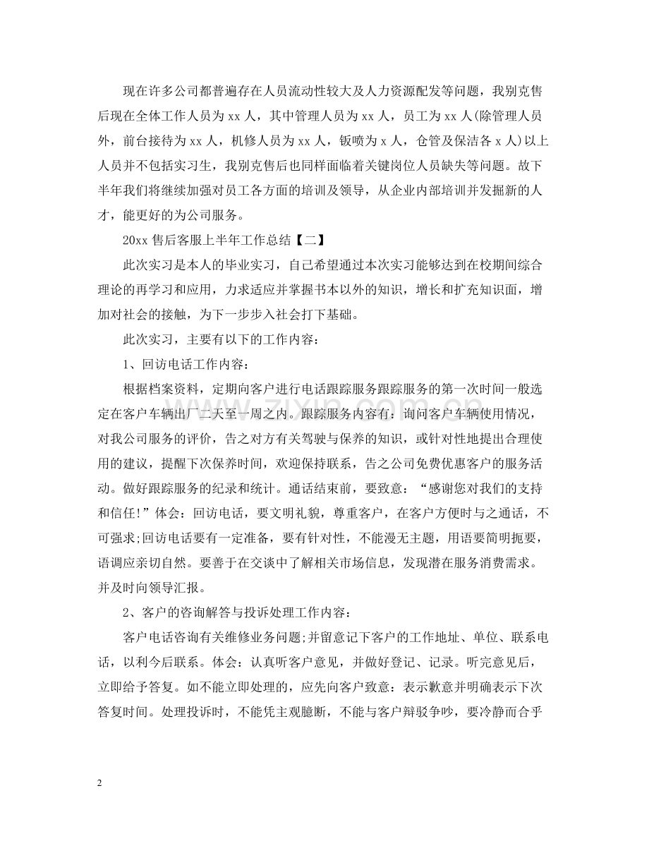 售后客服上半年工作总结.docx_第2页