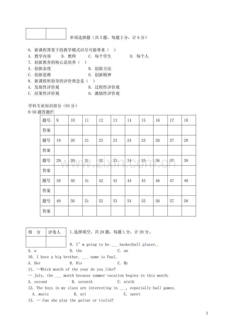 初中英语中小学教师专业素质考试试题.doc_第2页