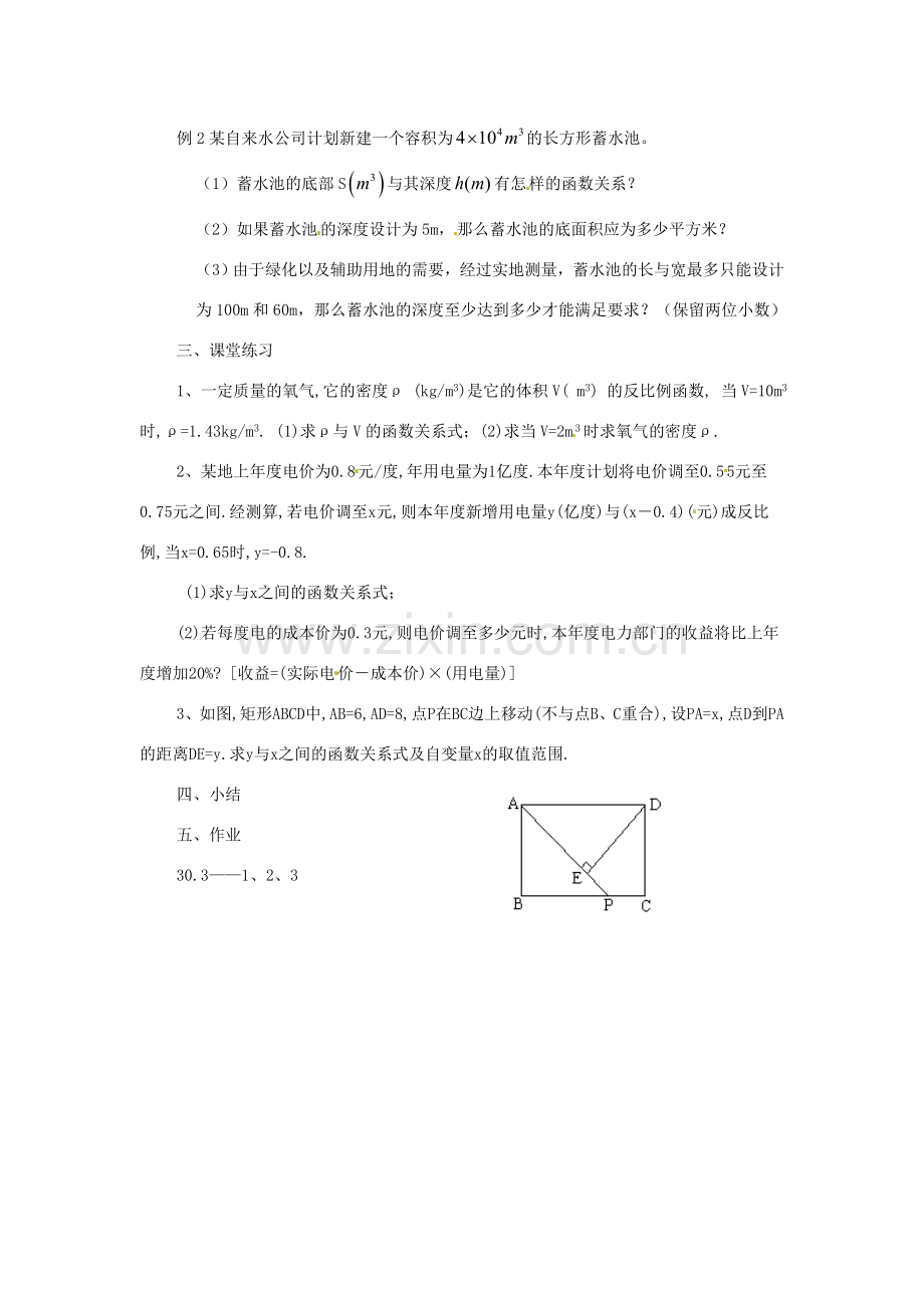 九年级数学上册 反比例函数的应用教案 冀教版.doc_第2页