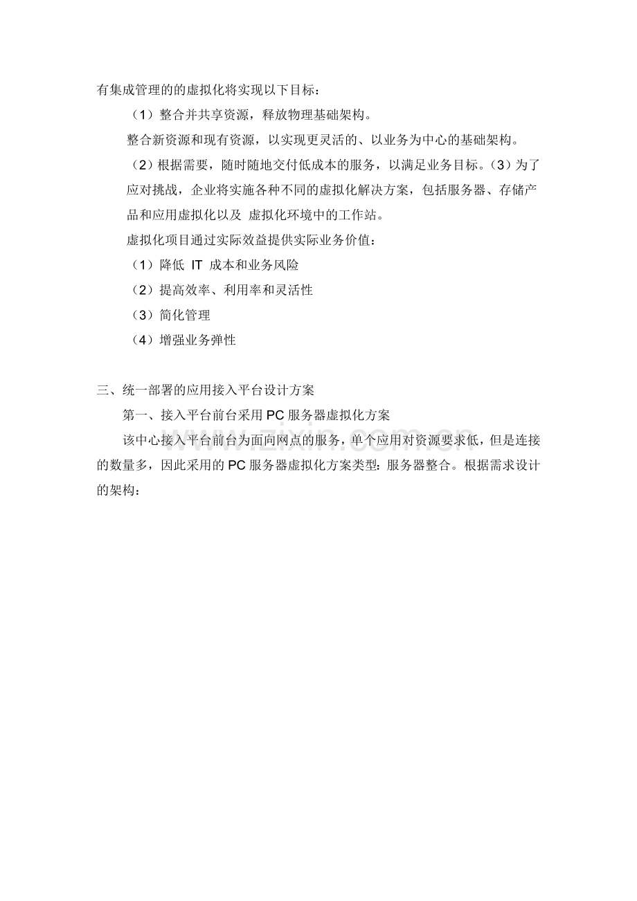 某运营商省公司网管中心新数据中心建设方案.doc_第2页