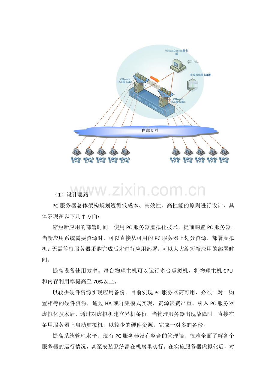 某运营商省公司网管中心新数据中心建设方案.doc_第3页