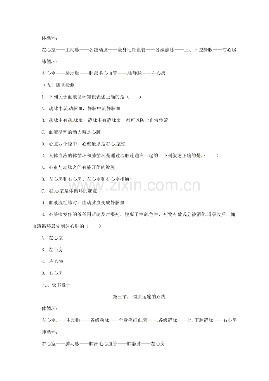 河北省七年级生物下册 2.2.3物质运输的路线教案 冀教版-冀教版初中七年级下册生物教案.doc_第2页